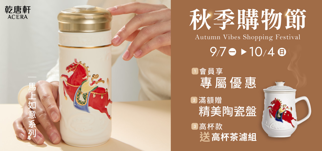 送禮推薦-乾唐軒官方商城-新生活心感動