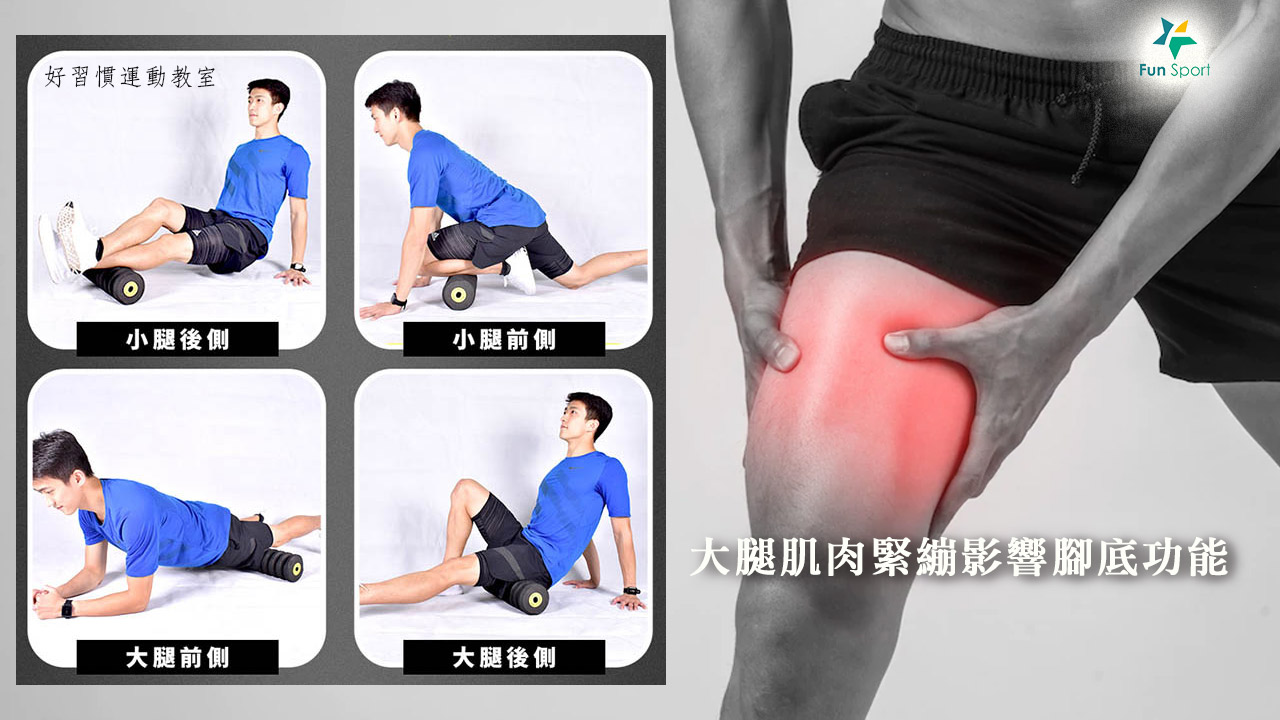 不痛了！遠離足底筋膜炎這樣做，中醫師教您...