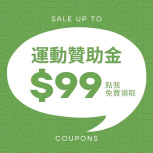 優惠券