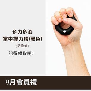 本月會員禮
