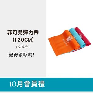 本月會員禮
