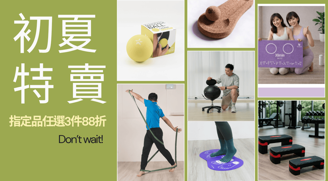 fun sport趣運動4月特價活動