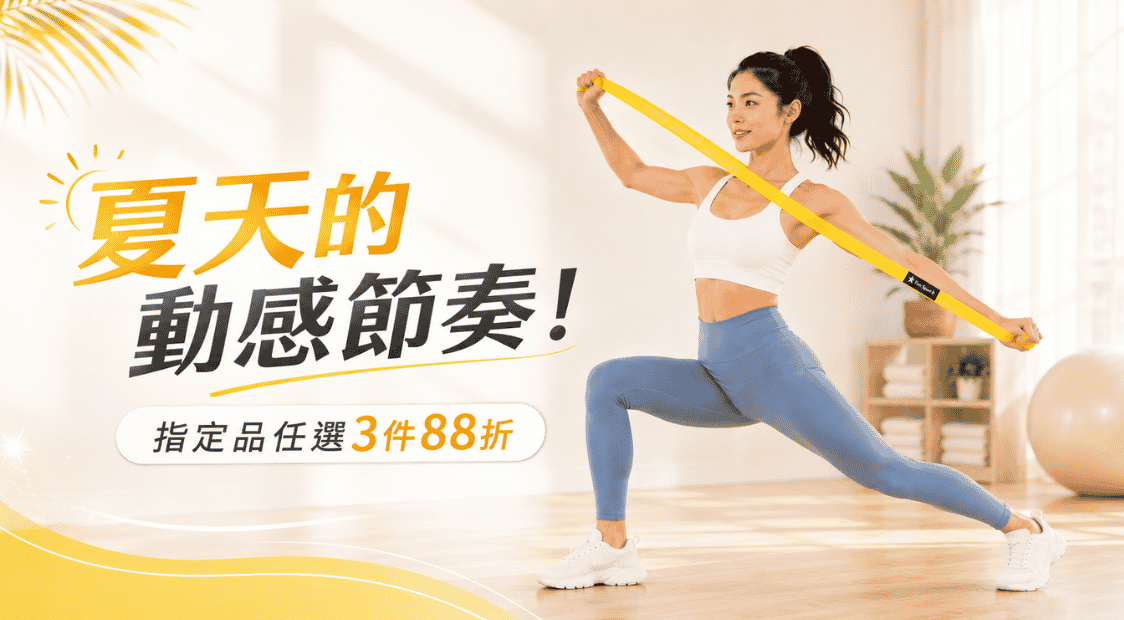 fun sport趣運動6月特價活動