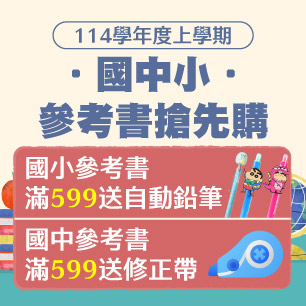 國中小參考書