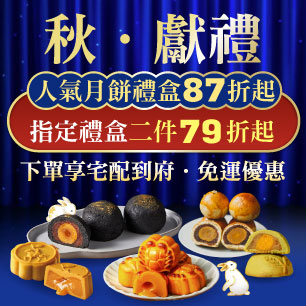 月餅