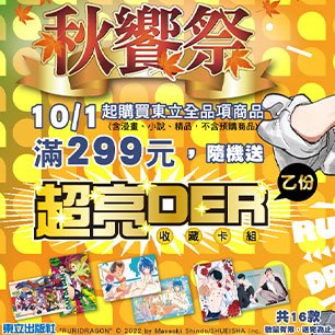秋饗祭