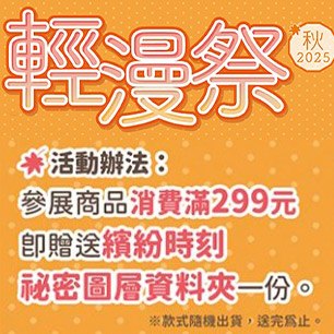 尖端輕漫祭