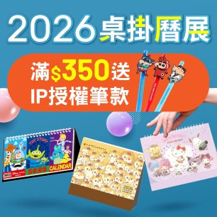 2026桌掛曆