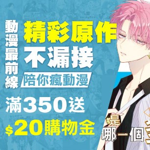 漫畫輕小說贈送購物金