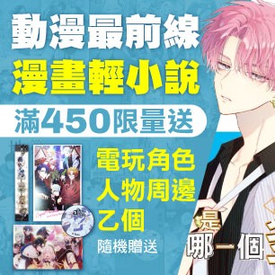 漫畫輕小說贈送電玩周邊