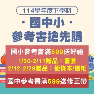 國中小參考書展