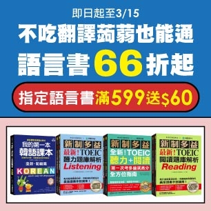 語言書66折