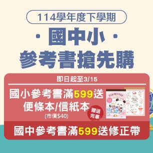 國中小參考書