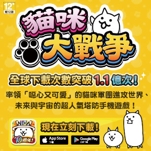 貓咪大戰爭
