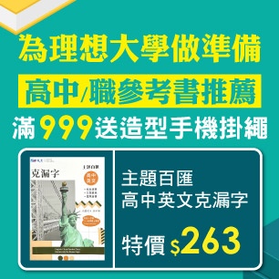 高中職考試參考書