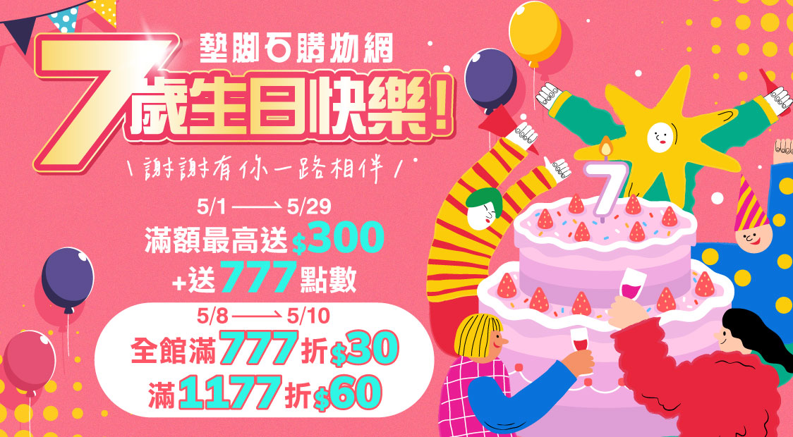 7歲生日