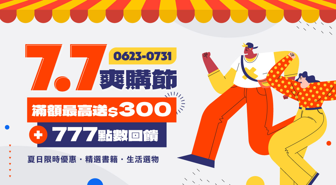 77爽購節