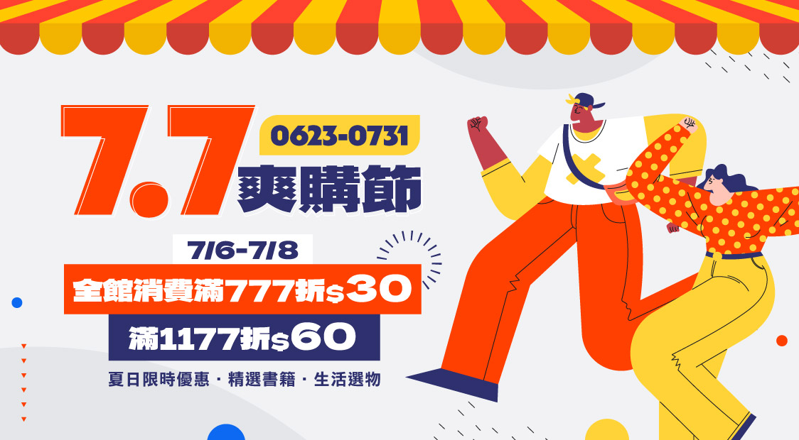 77爽購節