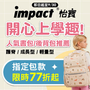 IMPACT書包