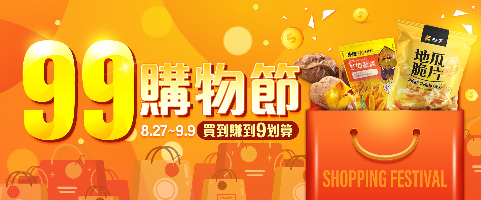 美味點心 輪播用BN