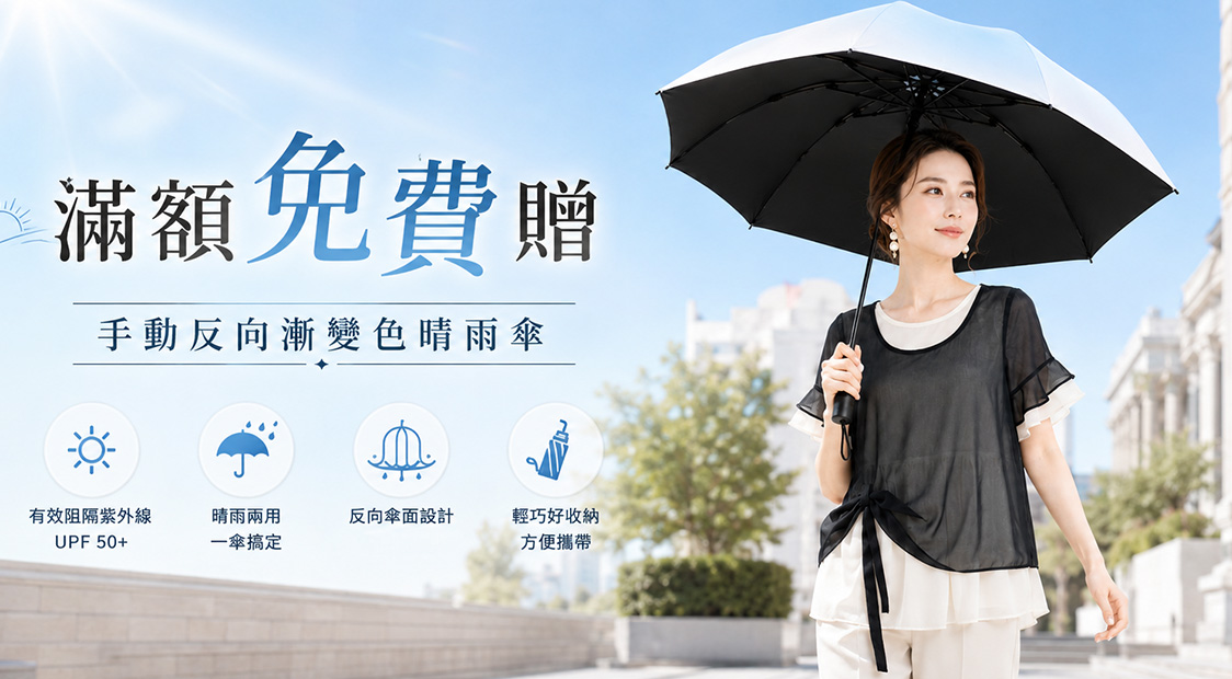 見變色晴雨傘