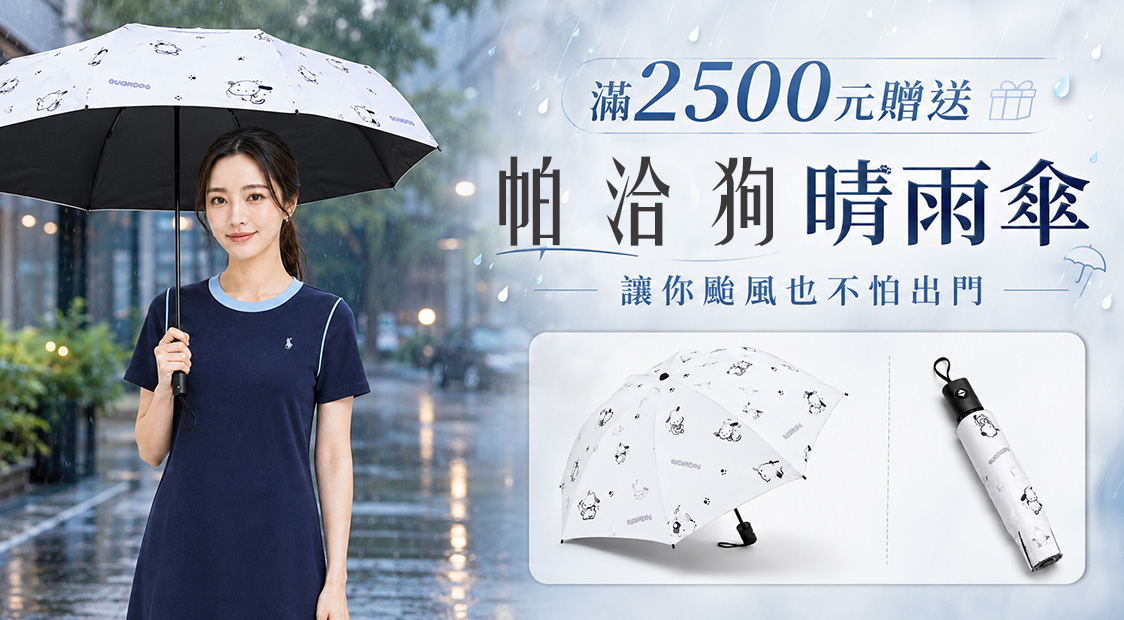 見變色晴雨傘