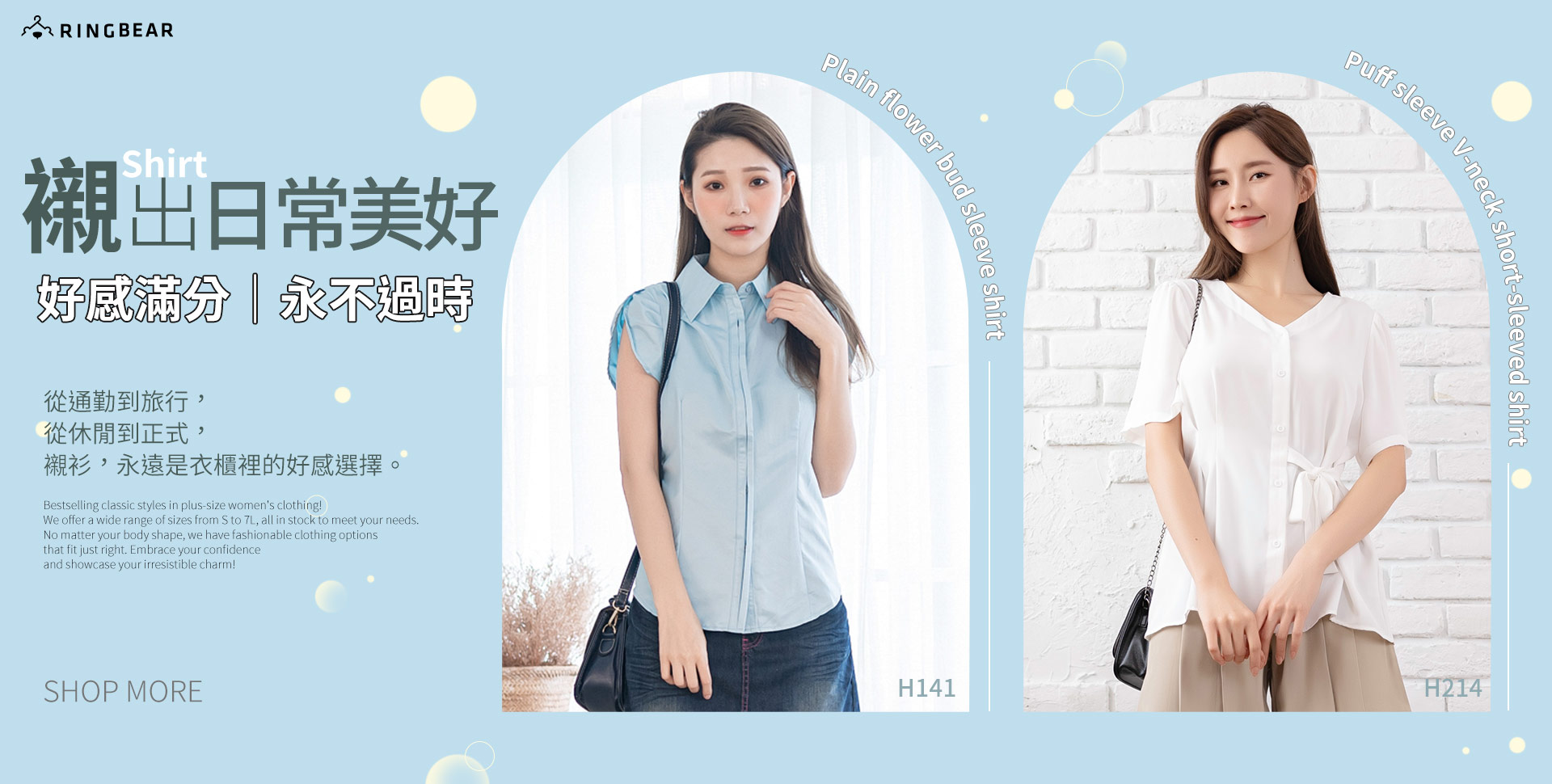 襯衫特輯