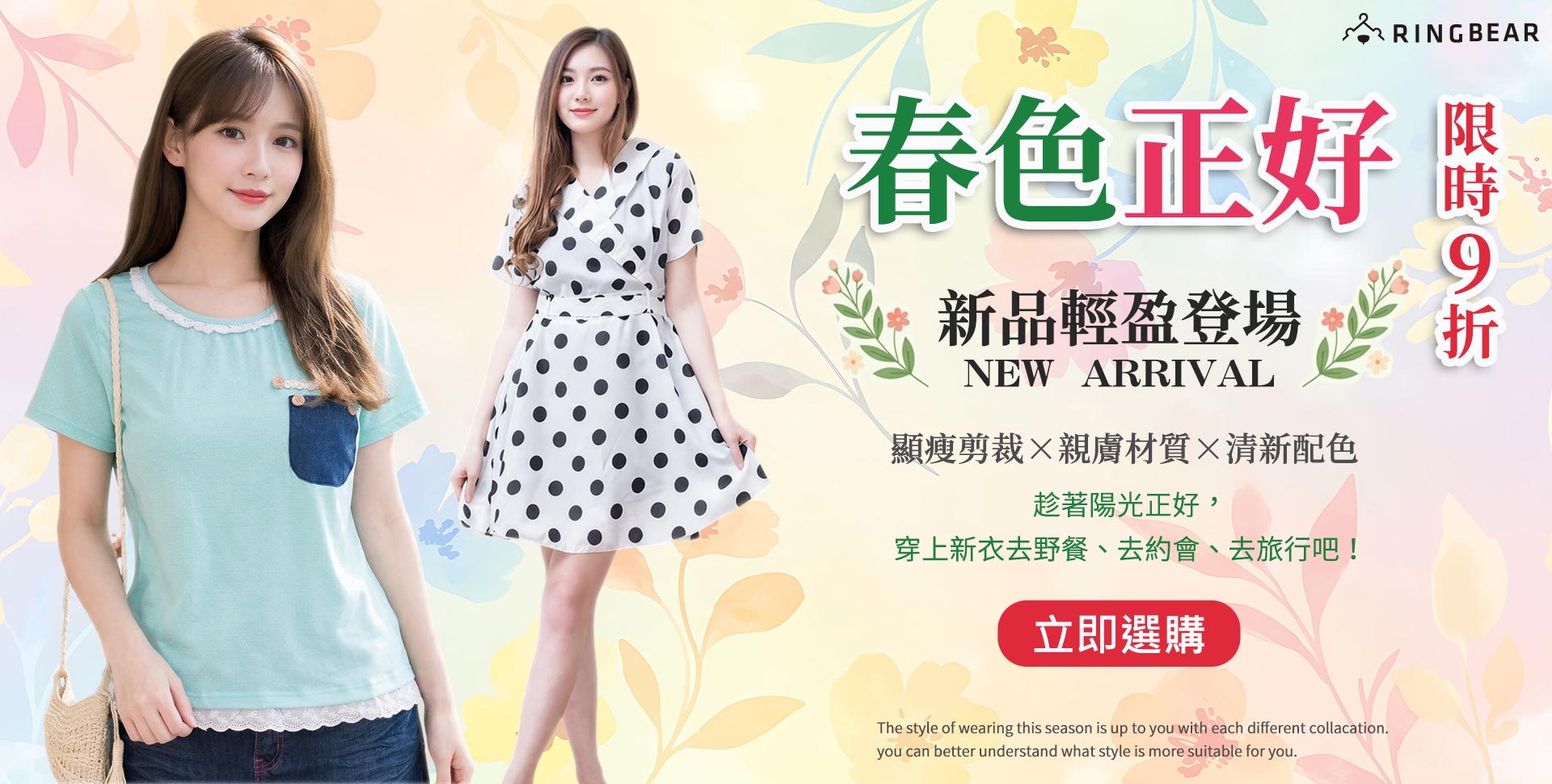 新品【春色正好】