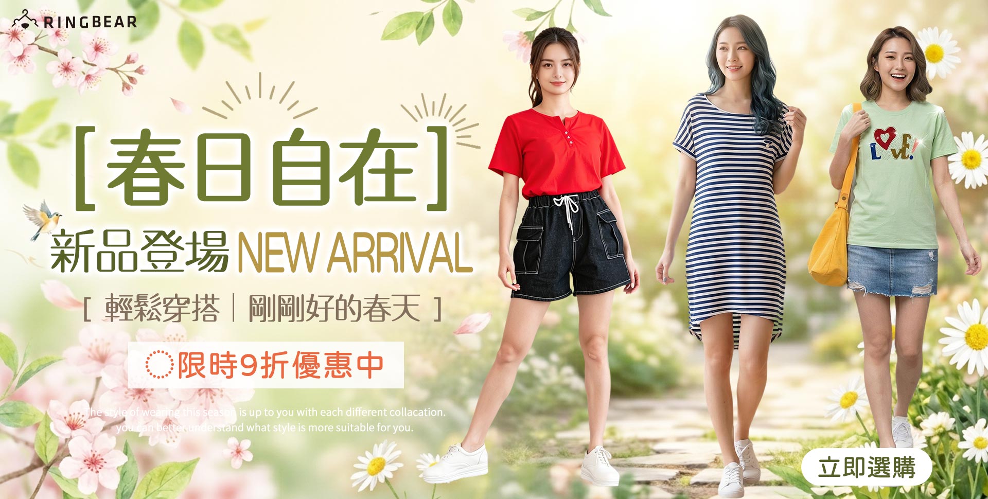 新品【春日自在】