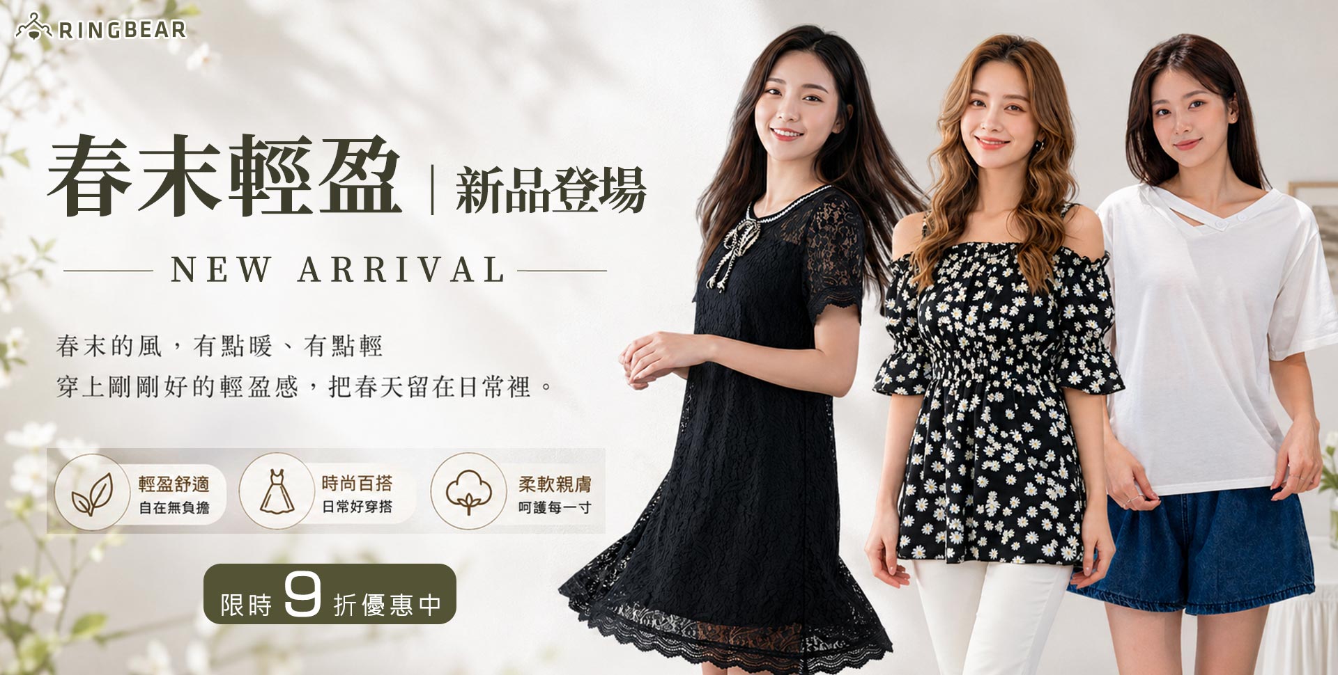 0429新品【春末輕盈】