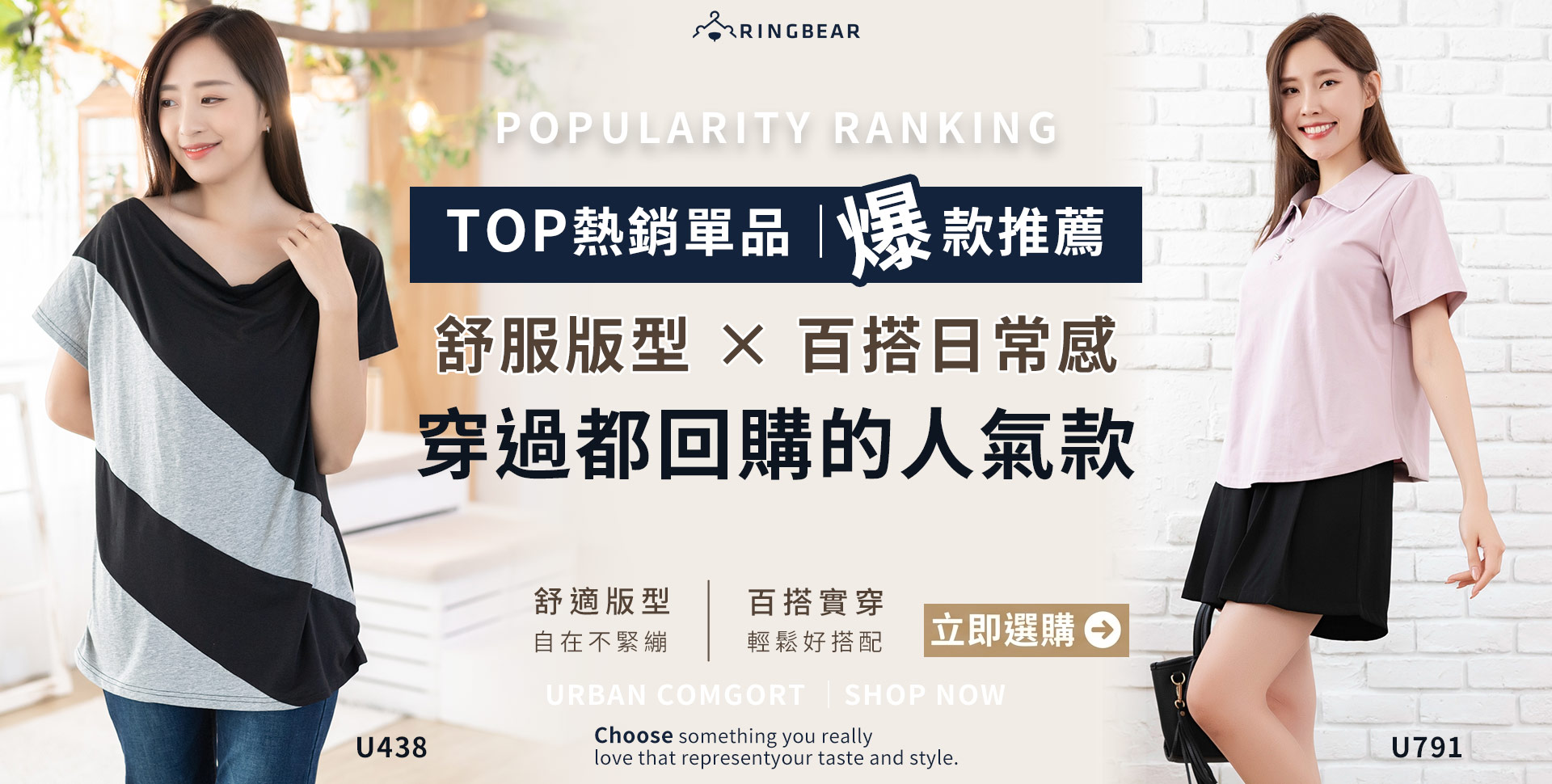 【TOP單品｜人氣熱銷】