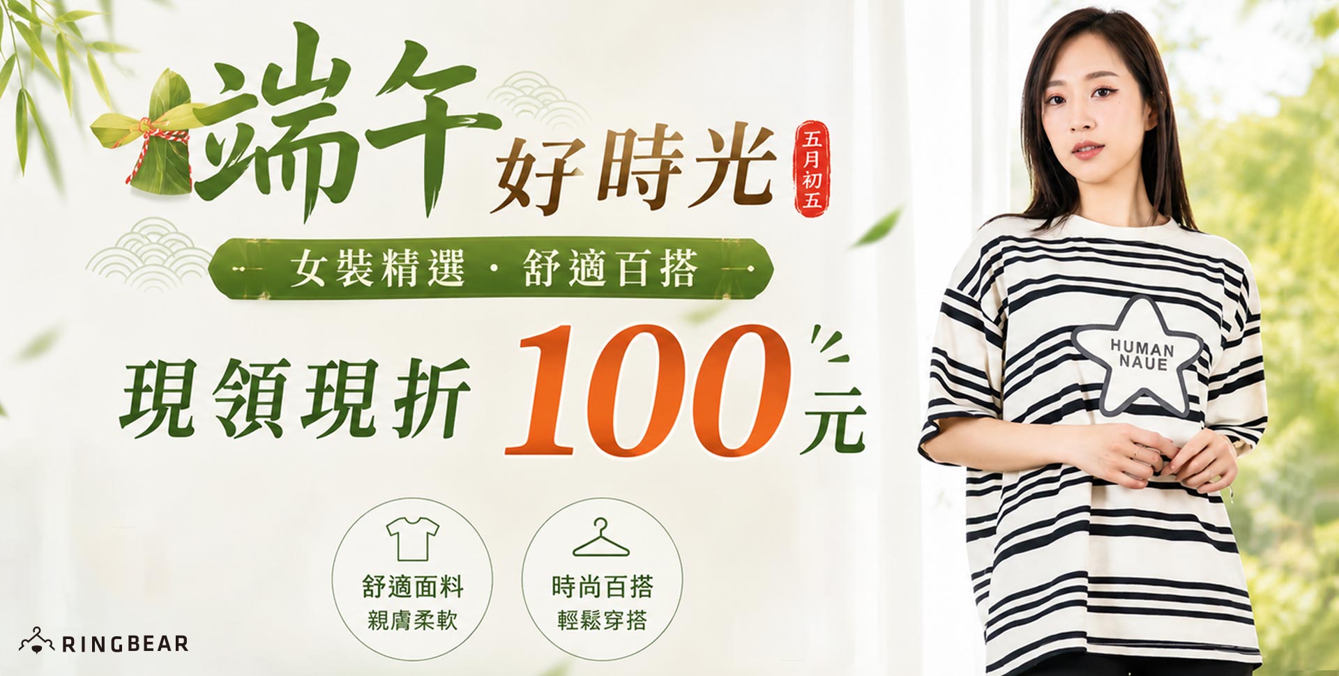 端午好時光．現領現折100元