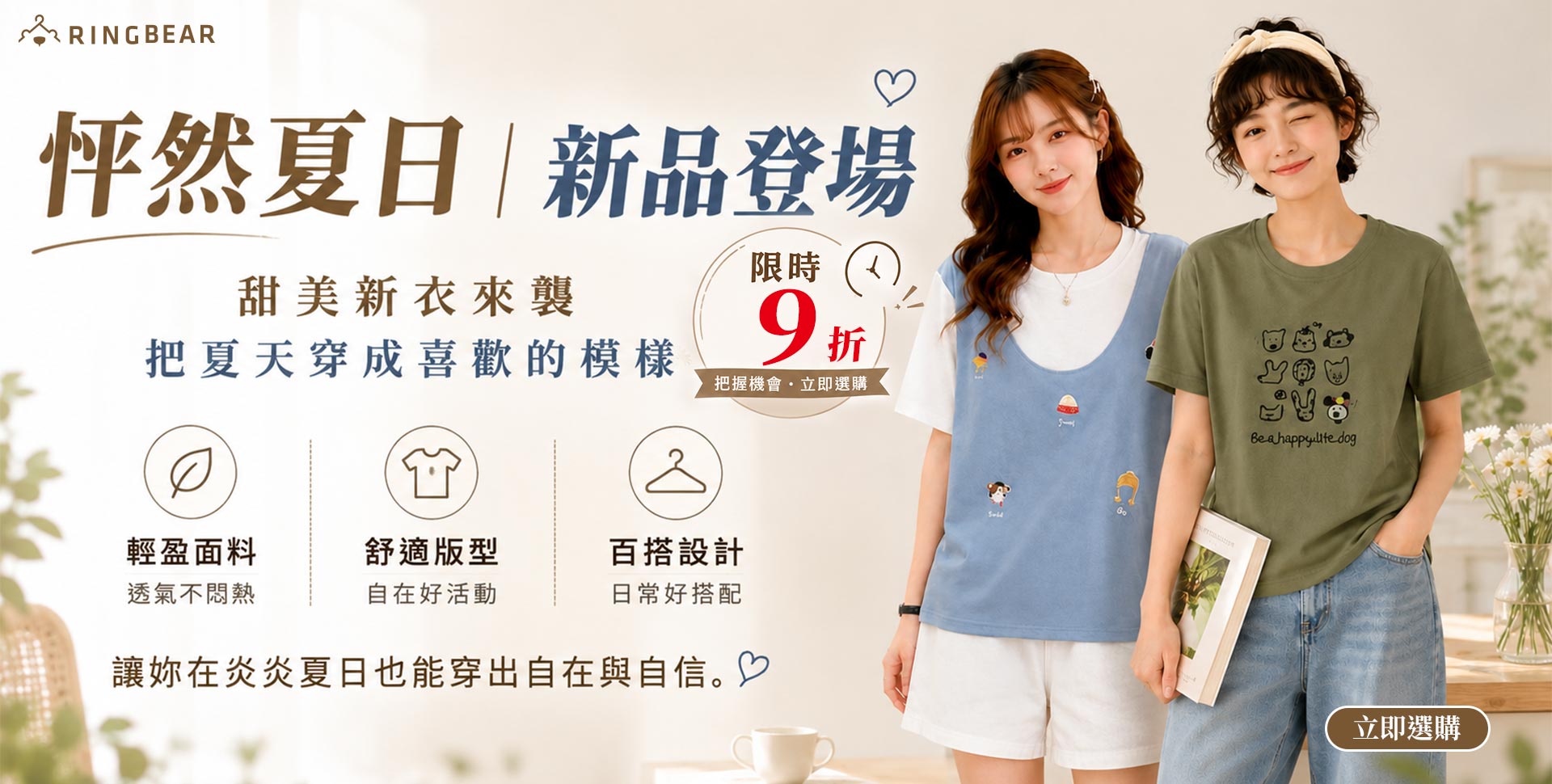 新品【怦然夏日】