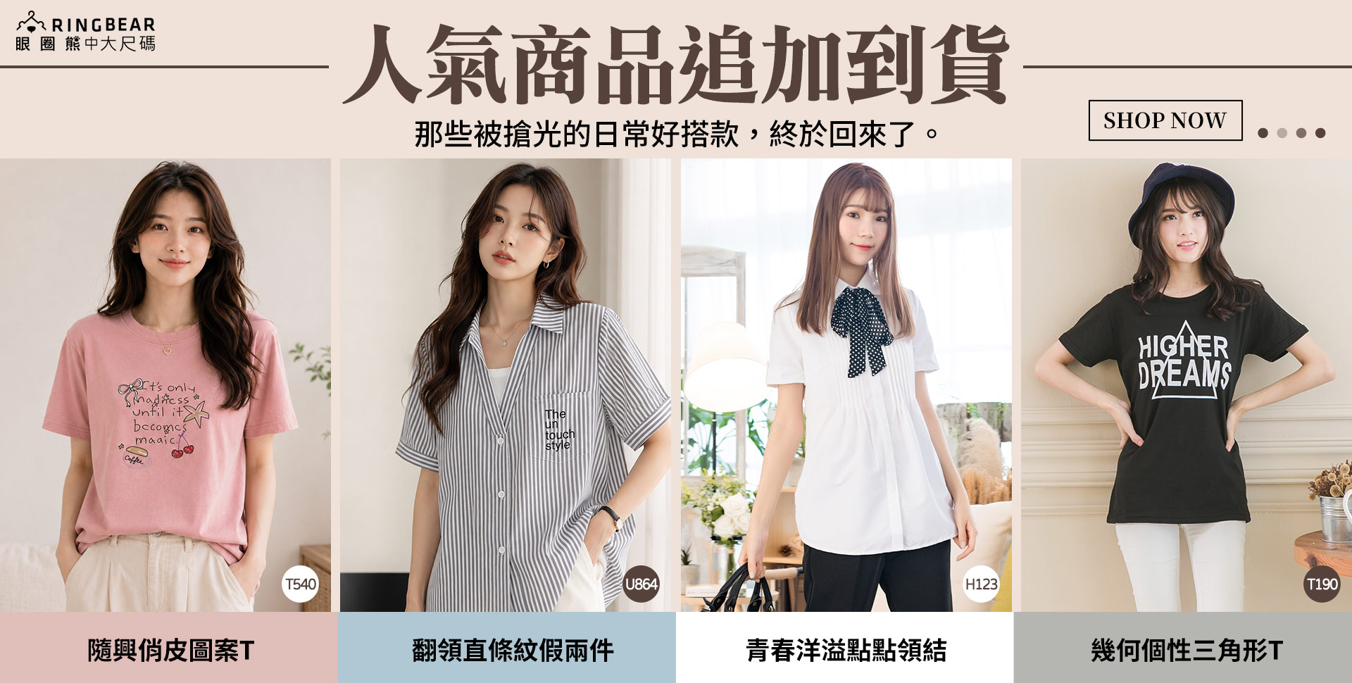 人氣商品追加到貨