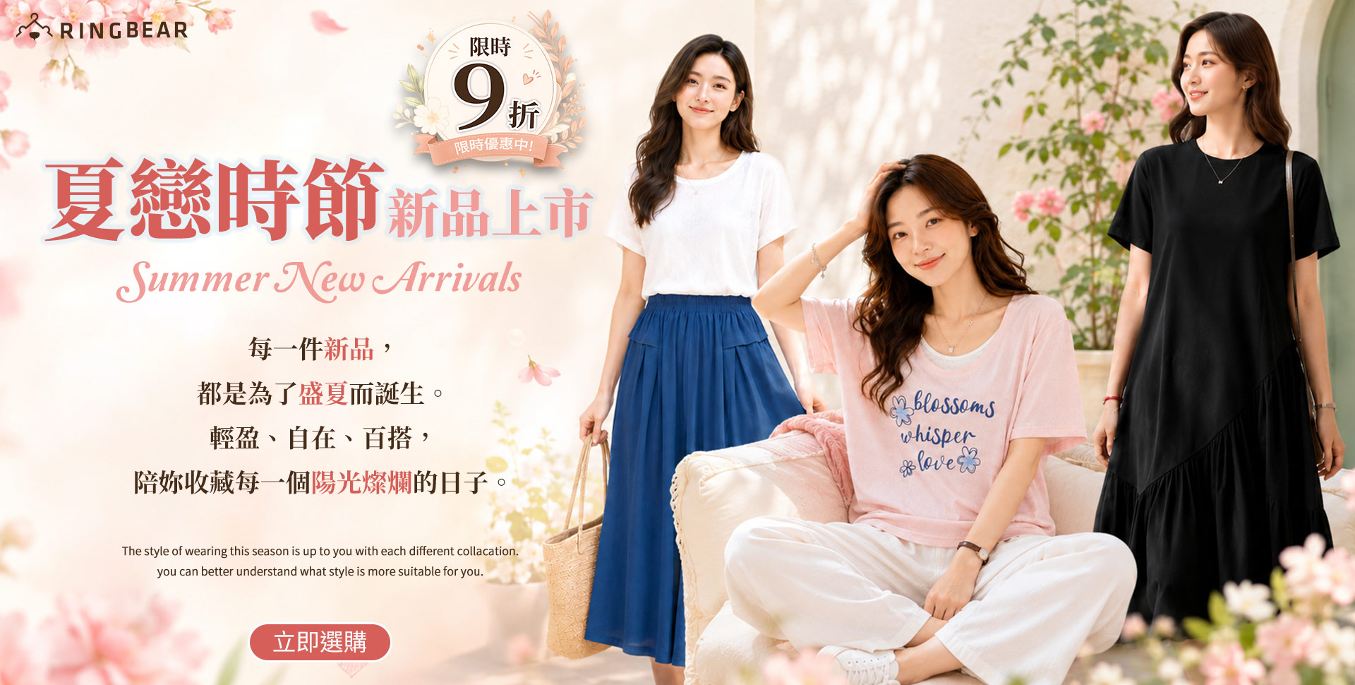 新品【夏戀時節】