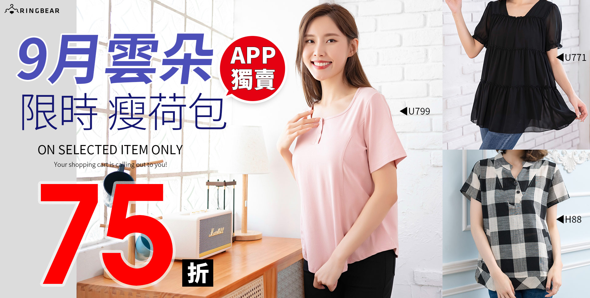 APP獨賣限定｜加大女裝75折