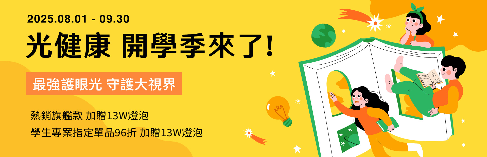 開學