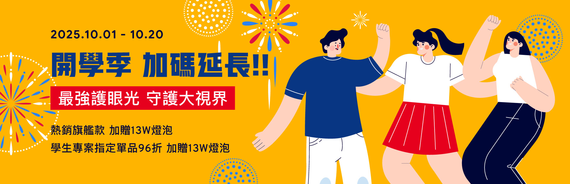 開學
