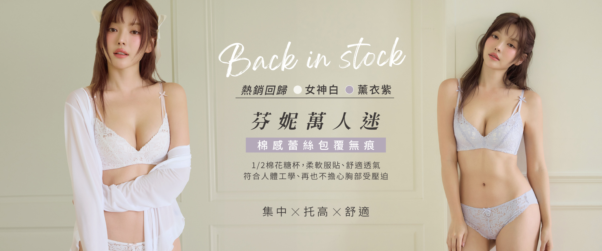 熱銷補貨萬人迷