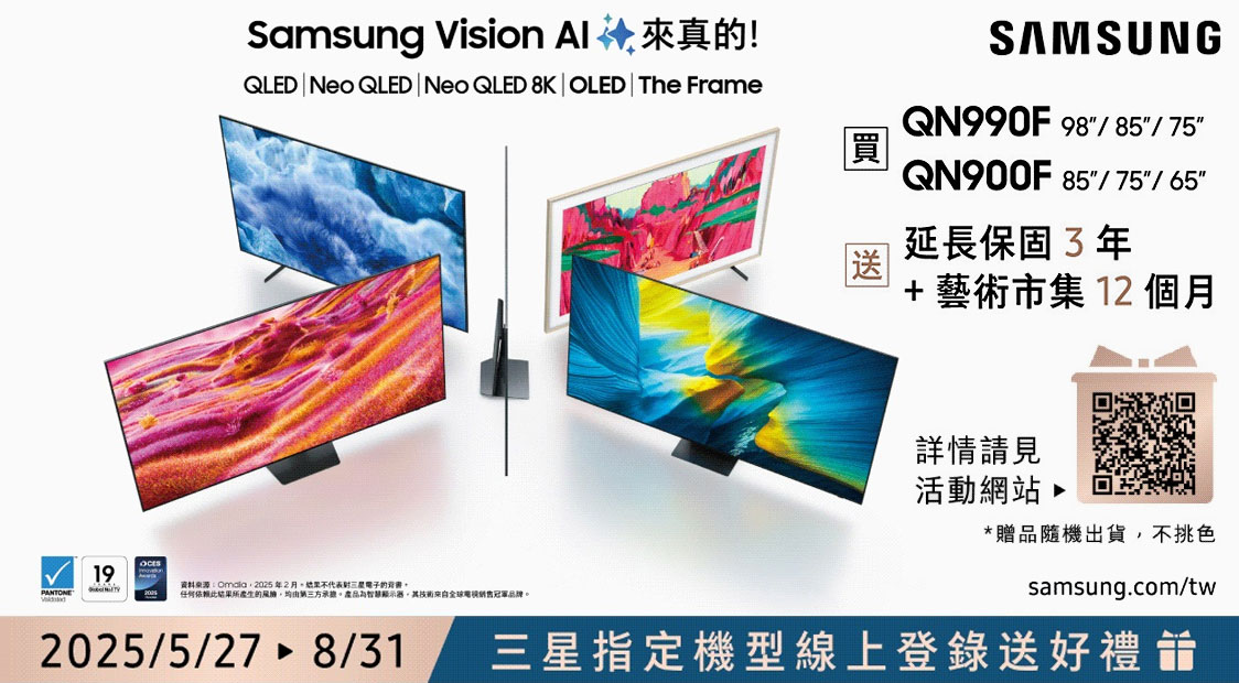 SAMSUNG｜三星指定機型線上登錄送好禮