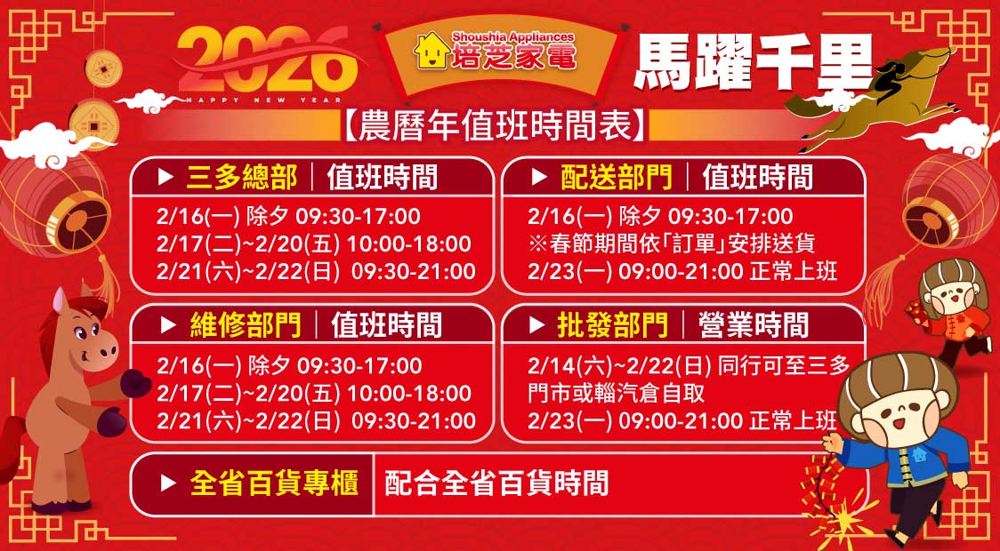 2026年農曆新年值班時間表