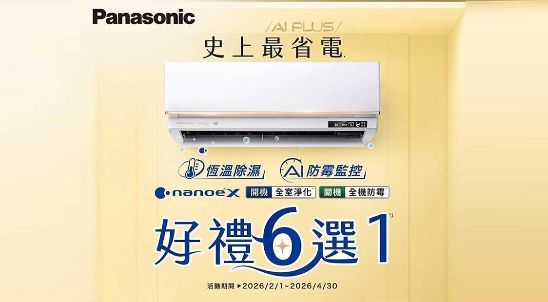 Panasonic AI PLUS｜史上最省電，即日起購買指定空調，享好禮6選1！