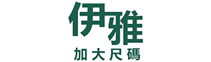 伊雅加大尺碼男裝/女裝