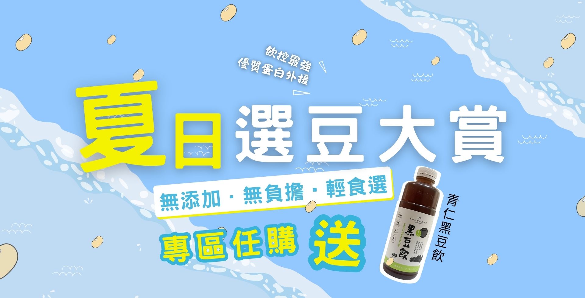 禾乃川夏日選豆大賞