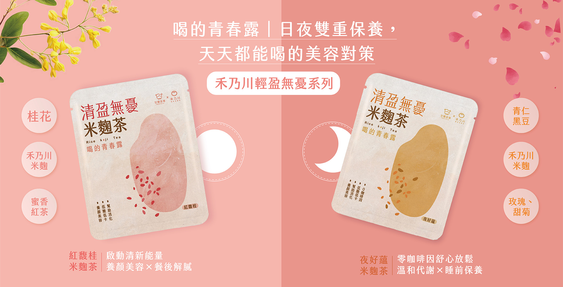 米麴茶