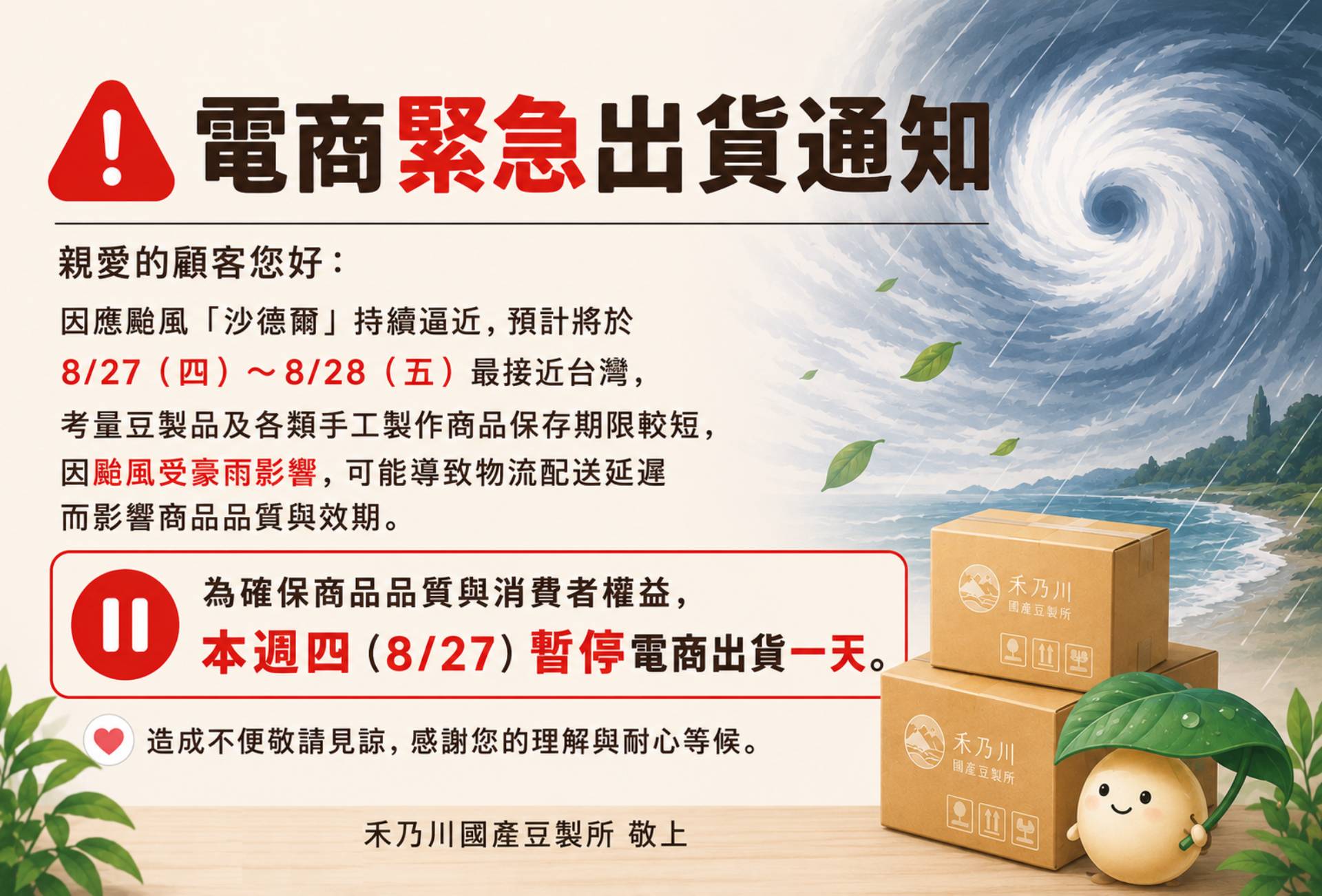 出貨公告