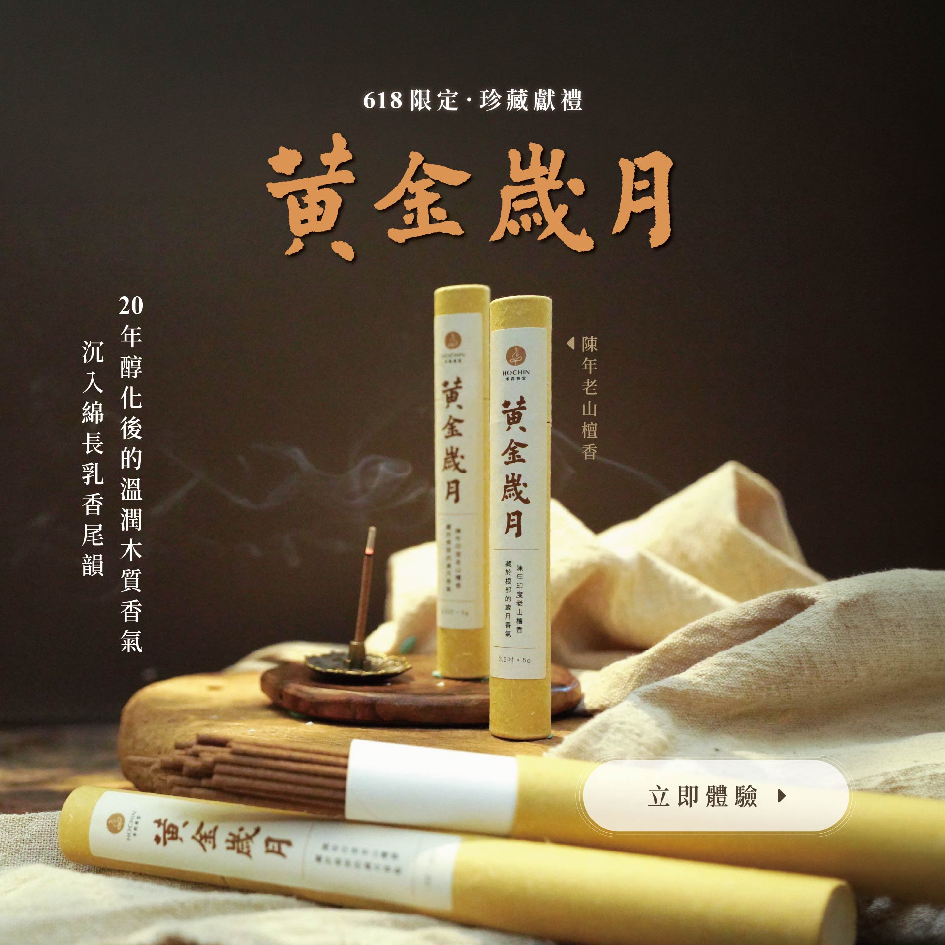 禾青香堂-華人第一人文沉香品牌|沉香檀香專賣|產銷直營|荒山野茶|植萃精油