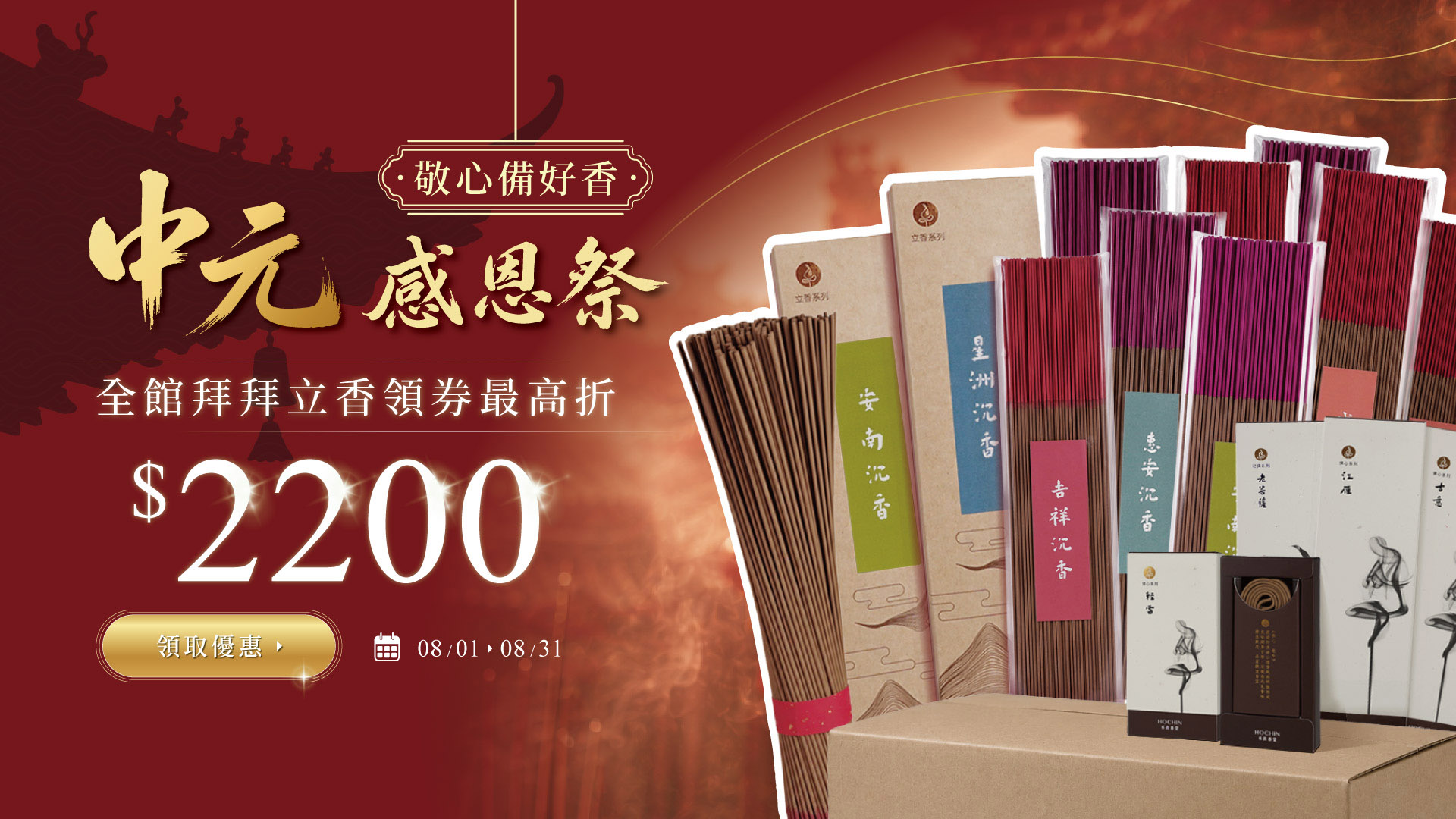 中元節拜拜香,拜拜香推薦,台中拜拜香,拜拜香優惠,沉香拜拜香,水沉香