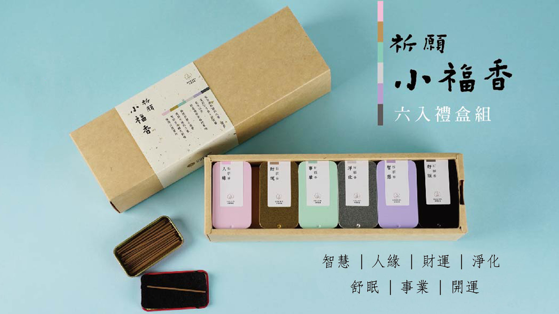 招財,轉運,貴人,桃花,事業,拜拜,香氛,精油
