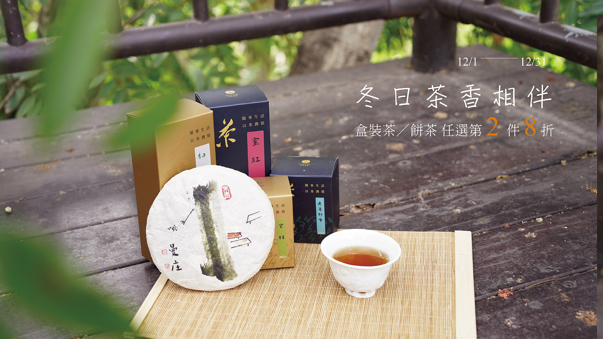 野茶,烏龍茶,紅茶,普洱茶,餅茶,台灣茶,荒山野茶,天然茶,高端茶,送長輩,送長官,新年送禮